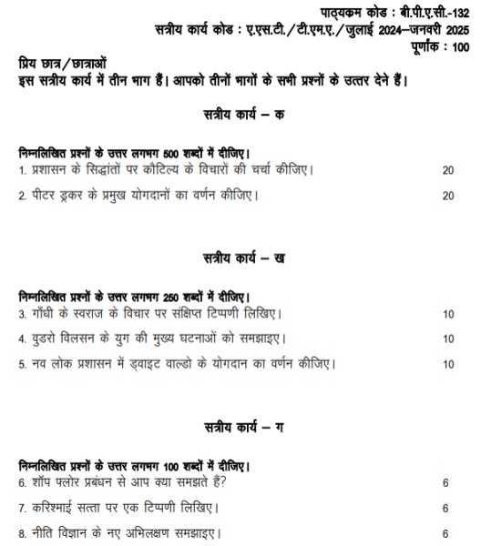 BPAC 132 IGNOU Solved Assignments 2024-25 (English) PDF Download – IGNOU Galaxy