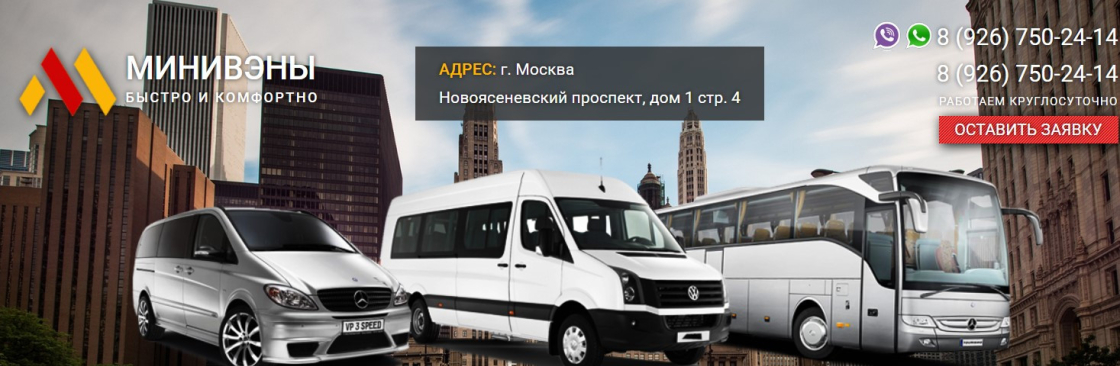заказать минивэн Cover Image